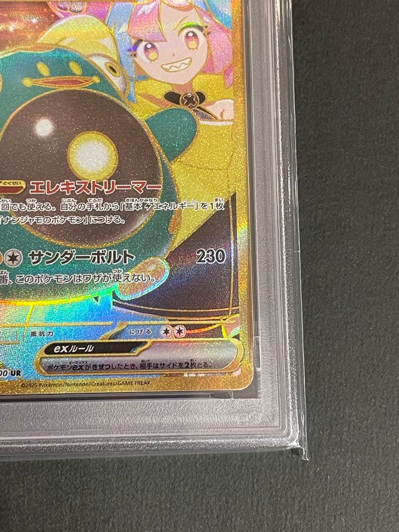《PSA10》　ナンジャモのハラバリーex ur 130/100 ワンオーナー品