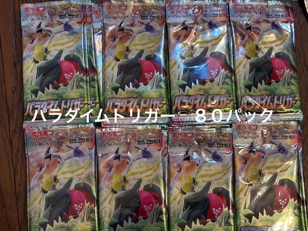 ポケモンカード パラダイムトリガー 80パック