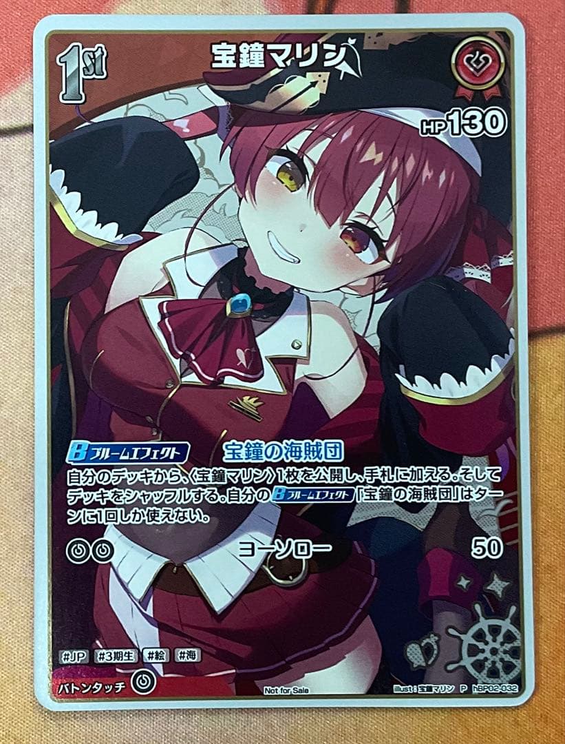 ホロカ　宝鐘マリン　PR プロモ