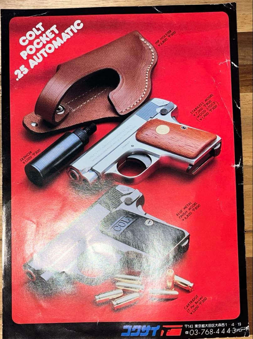 コクサイ　25オート　発火式モデルガン