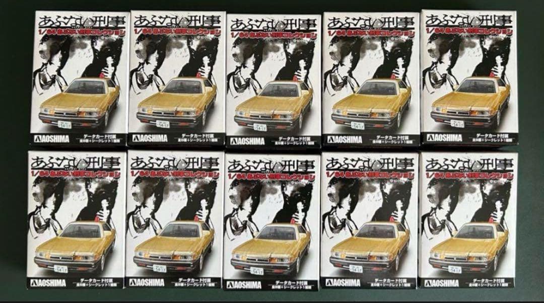 アオシマ 1/64 あぶない刑事コレクション