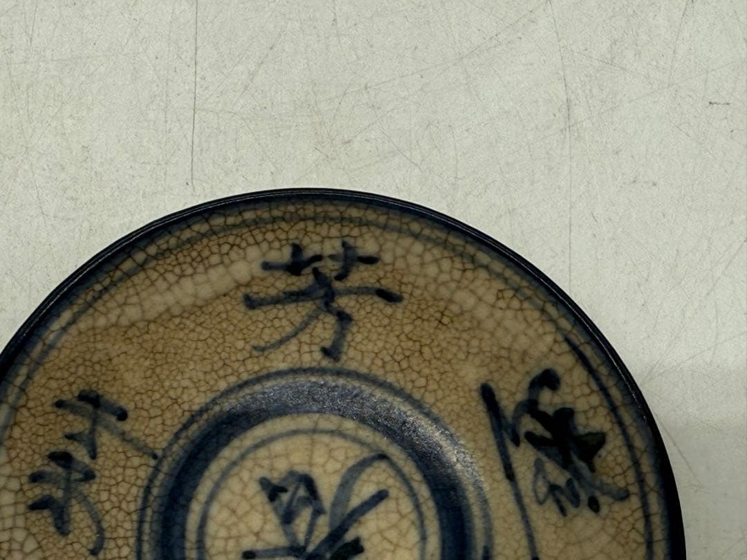 中国　清時代　哥釉青華　春字紋小皿　アンティーク　送料込み251022