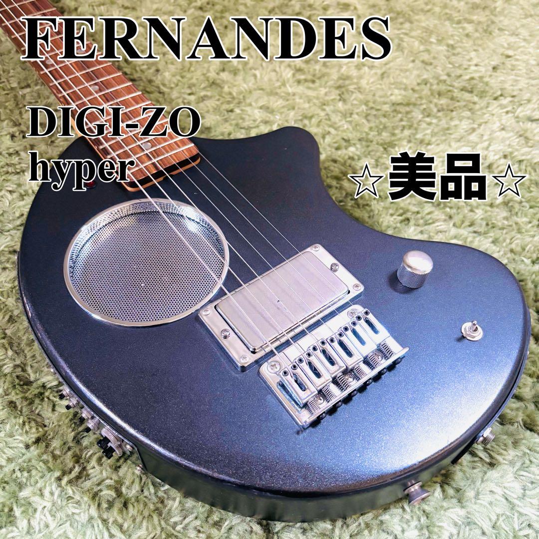 【★美品】Fernandes DIGI-ZO hyper 動作確認済み