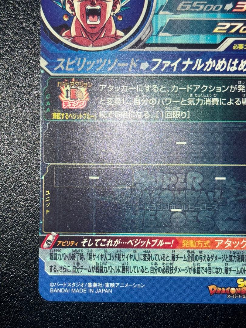 UGM4-SECベジット