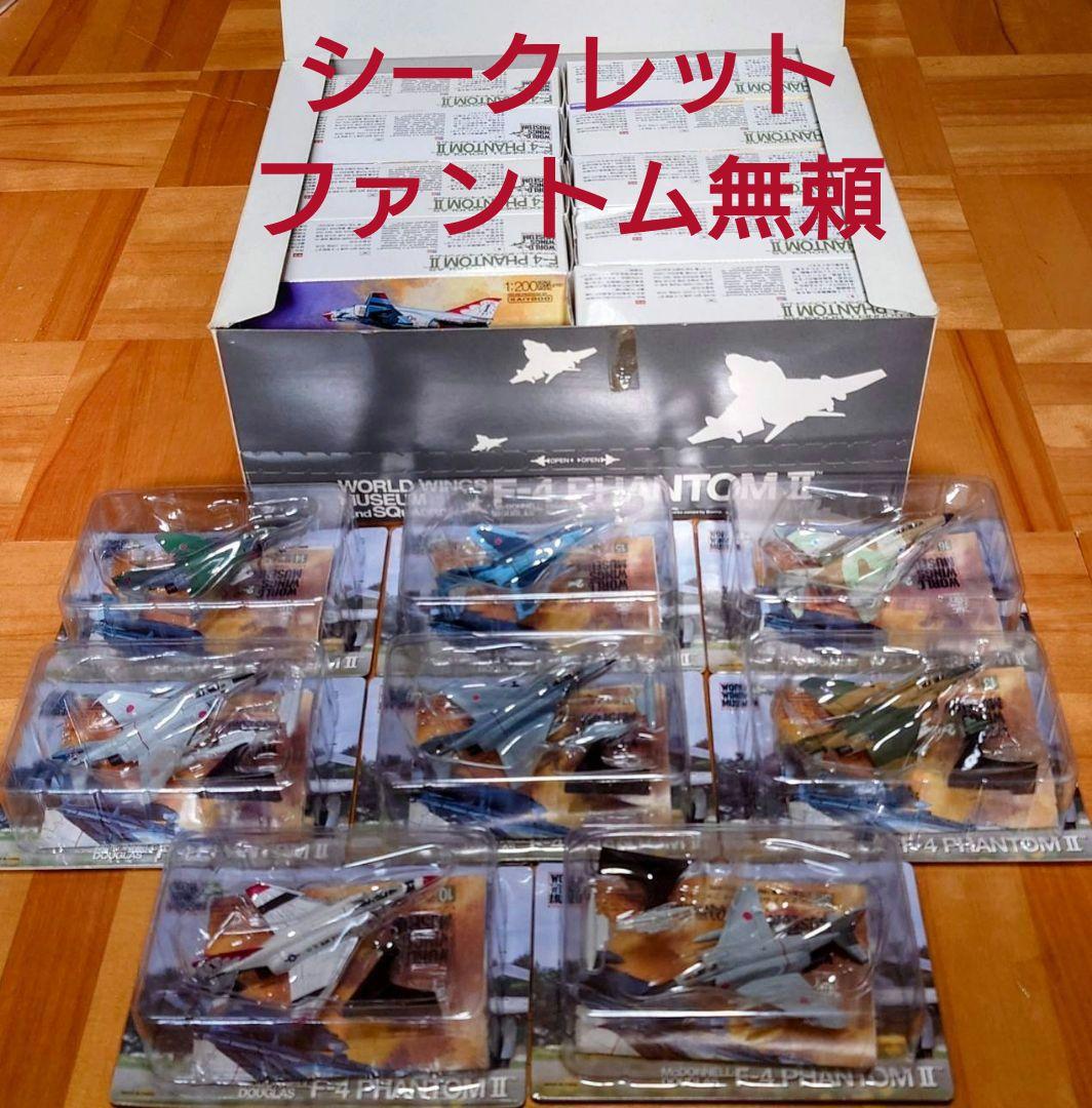 TAKARA　ワールドウイングス　ファントムⅡ　シークレット入り　レア