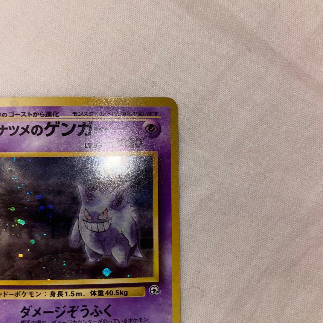 ナツメのゲンガーLV.39 ★ ジム拡張第2弾 闇からの挑戦