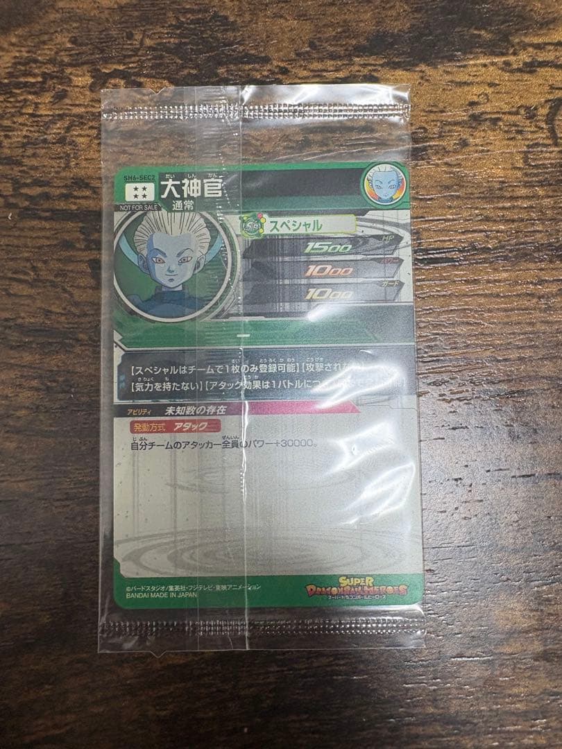 ド*️様 スーパードラゴンボールヒーローズ　sh6-sec2 パラレル　未開封