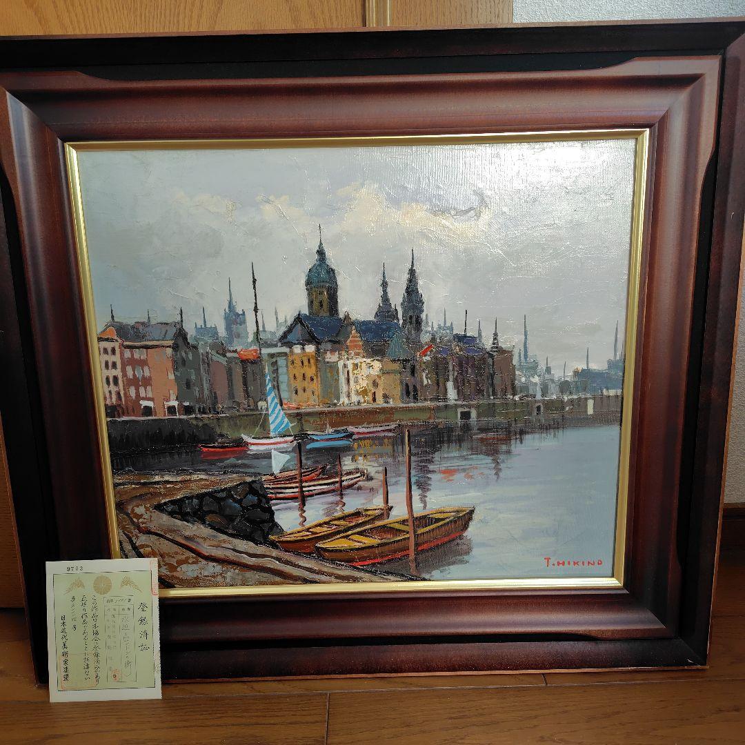 【極美品】絵画　曳野豊重　日本近代美術家連盟　第3114　登録済証有り