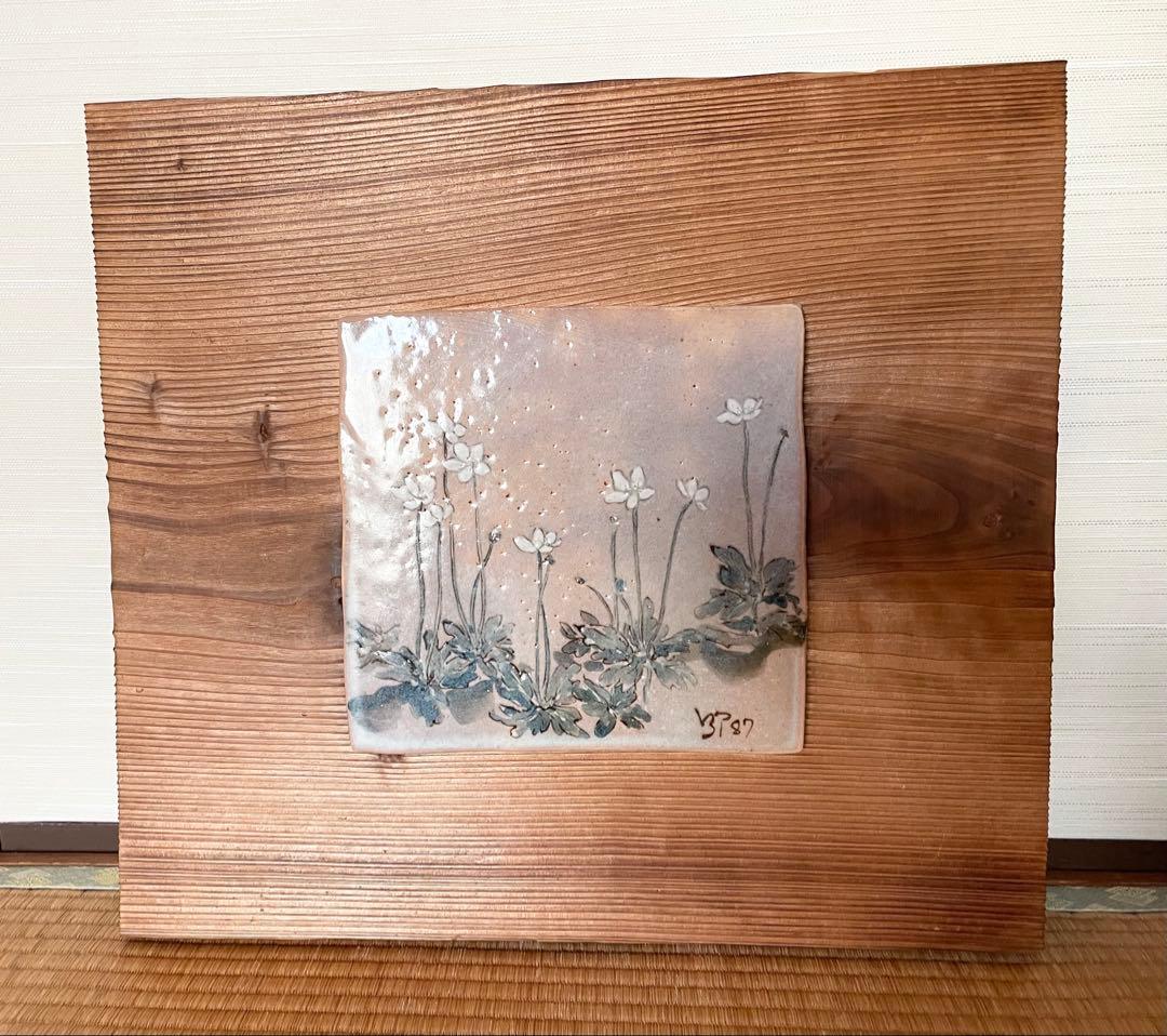 工芸品　スエーデン人萩焼作家ペアソン氏による陶板