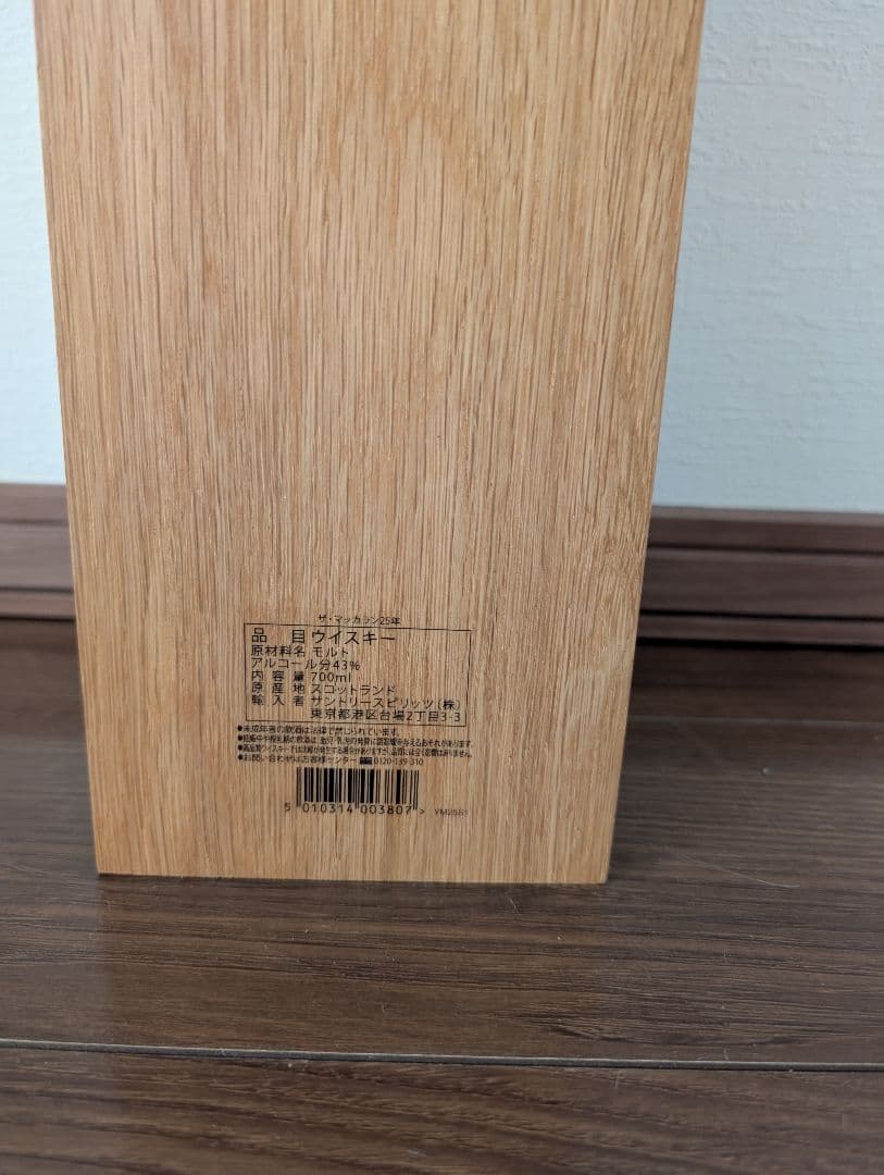 MACALLAN 25年 ハイランドシングルモルトウイスキー　空瓶　木箱付