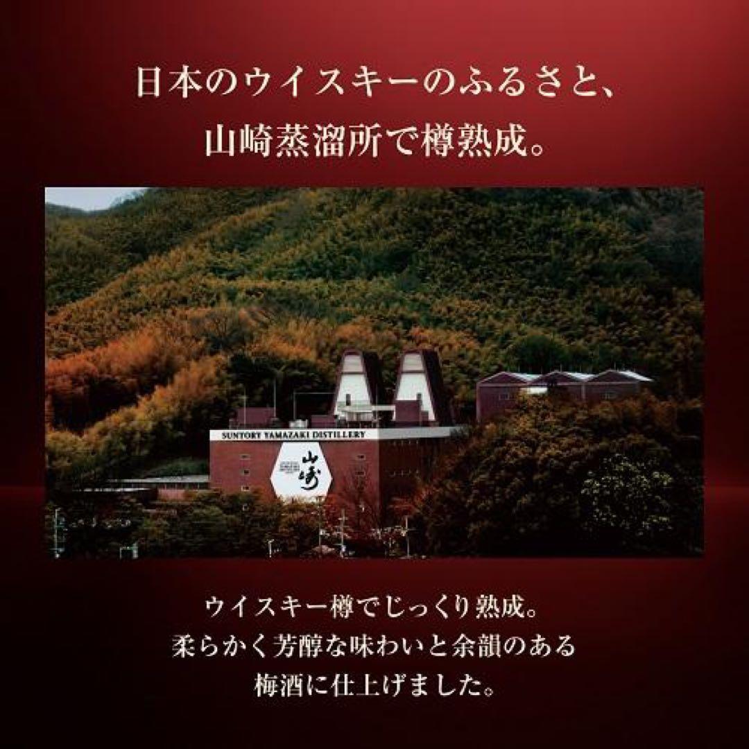 ❗️期間限定値下げ❗️山崎蒸溜所貯蔵梅酒ブレンド EXTRA BLEND 2025