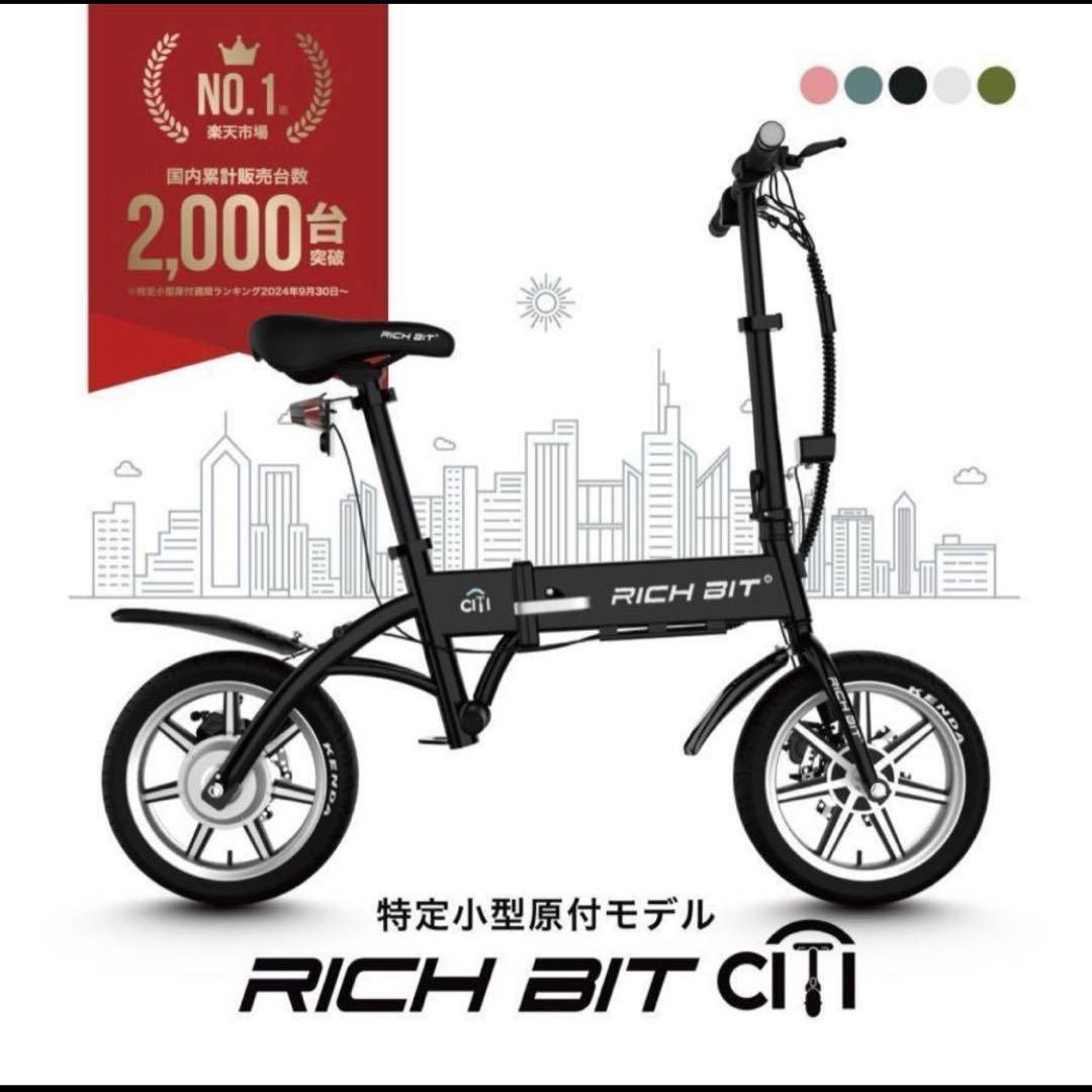 新品 RICHBIT CITY リッチビット ブラック 電動アシスト自転車