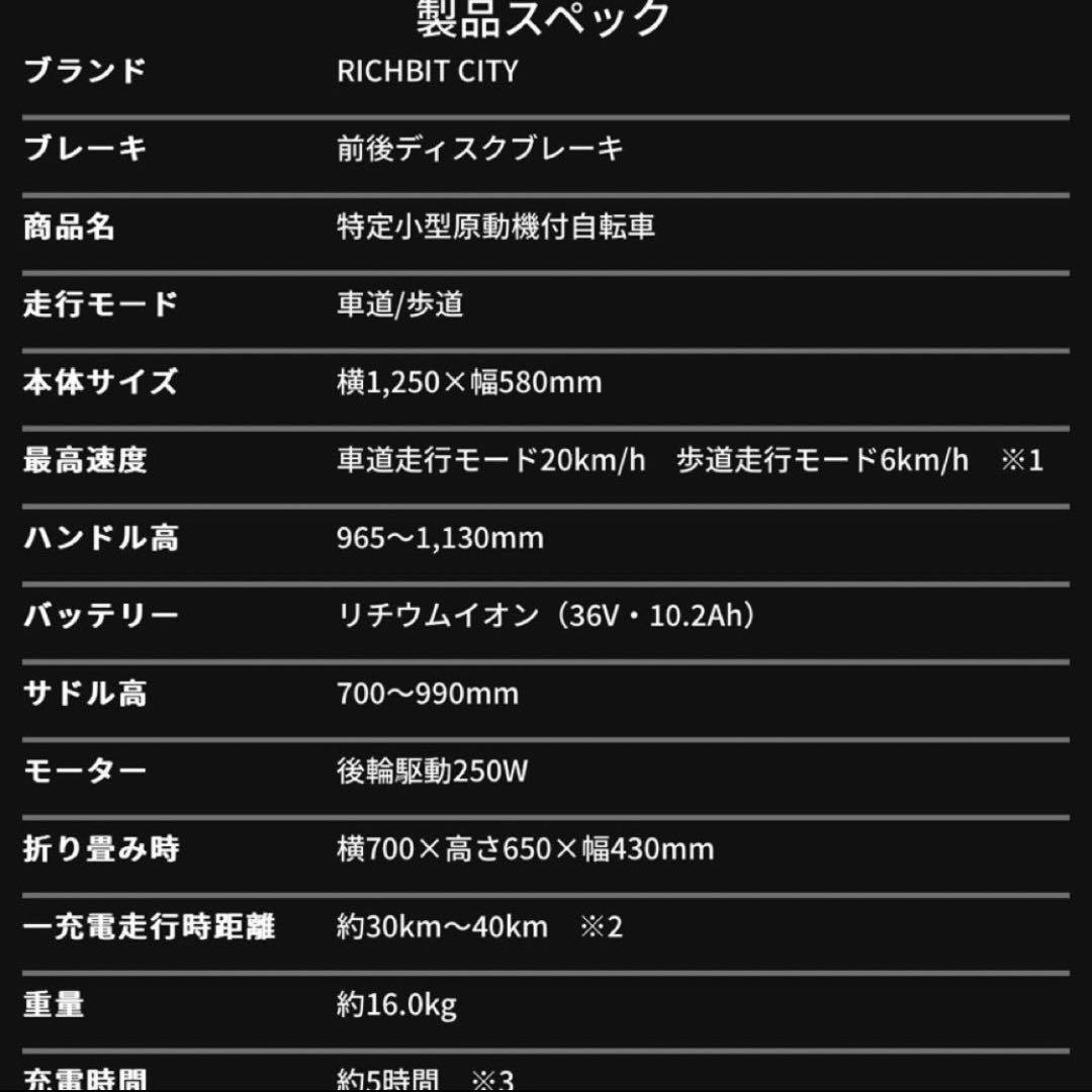 新品 RICHBIT CITY リッチビット ブラック 電動アシスト自転車