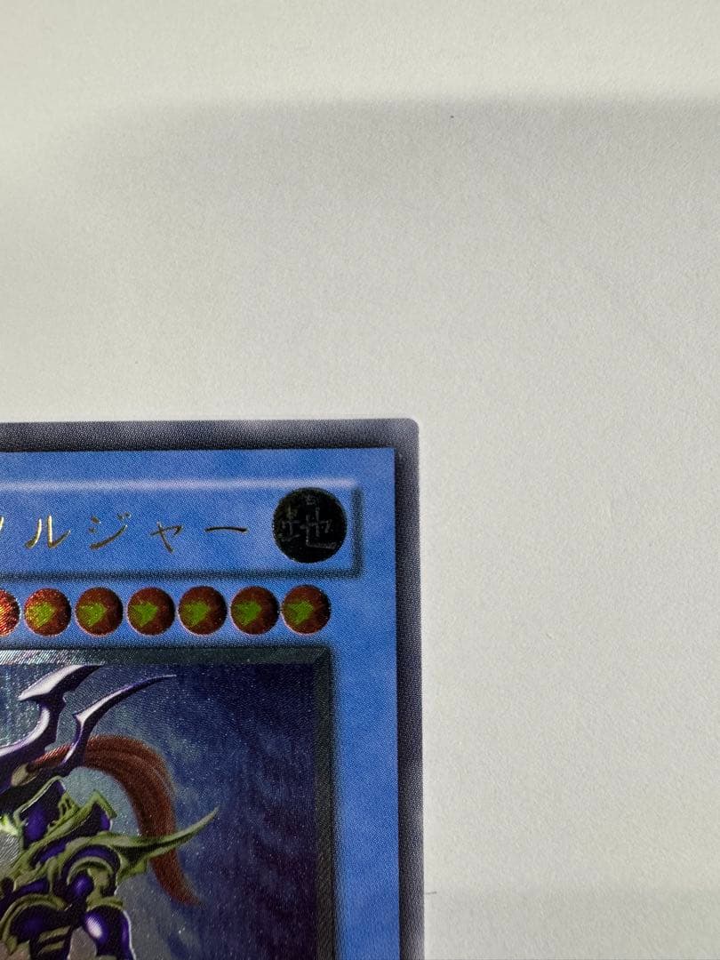 遊戯王　カオスソルジャー　レリーフ　アルティメットレア