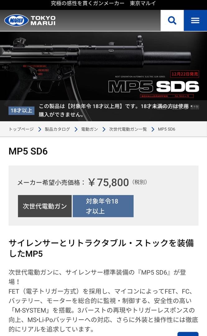 MP5SD6 次世代電動ガン 東京マルイ