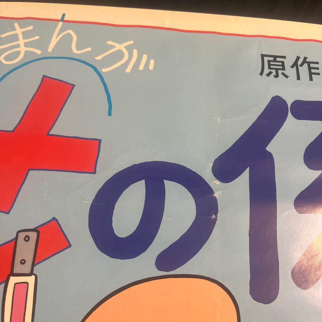 【当時物】花の係長　映画ポスター　園山俊二　B2サイズ