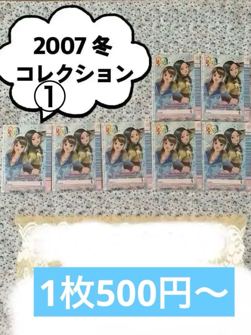 《2007冬コレクション①》オシャレ魔女ラブandベリーカード