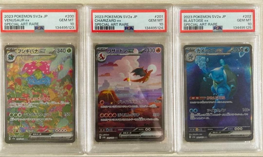 151 御三家 PSA10 9連番