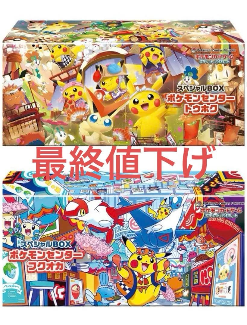 【未開封シュリンク付き】ポケモンセンター スペシャルBOX トウホク・フクオカ