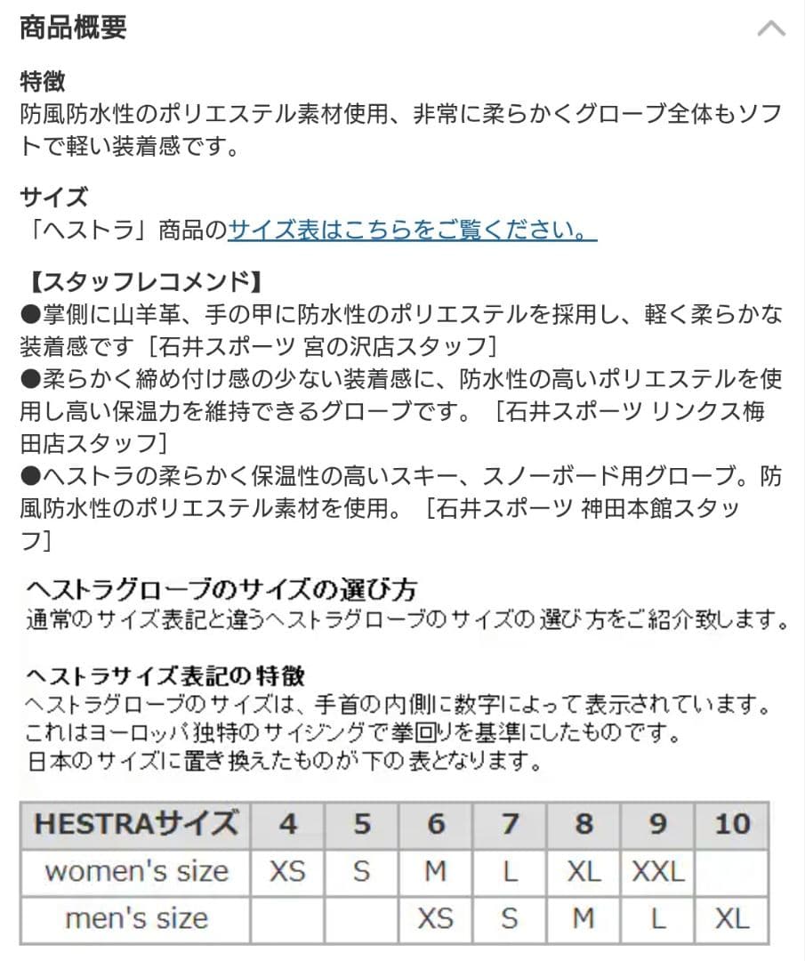 未使用品 HESTRA Voss Czone ヘストラ ヴォス シーゾーン 8