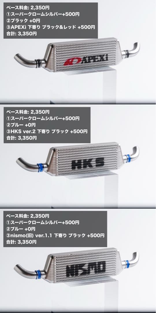 [コメント欄より注文] 1/10 オーダーメイド前置きインタークーラー