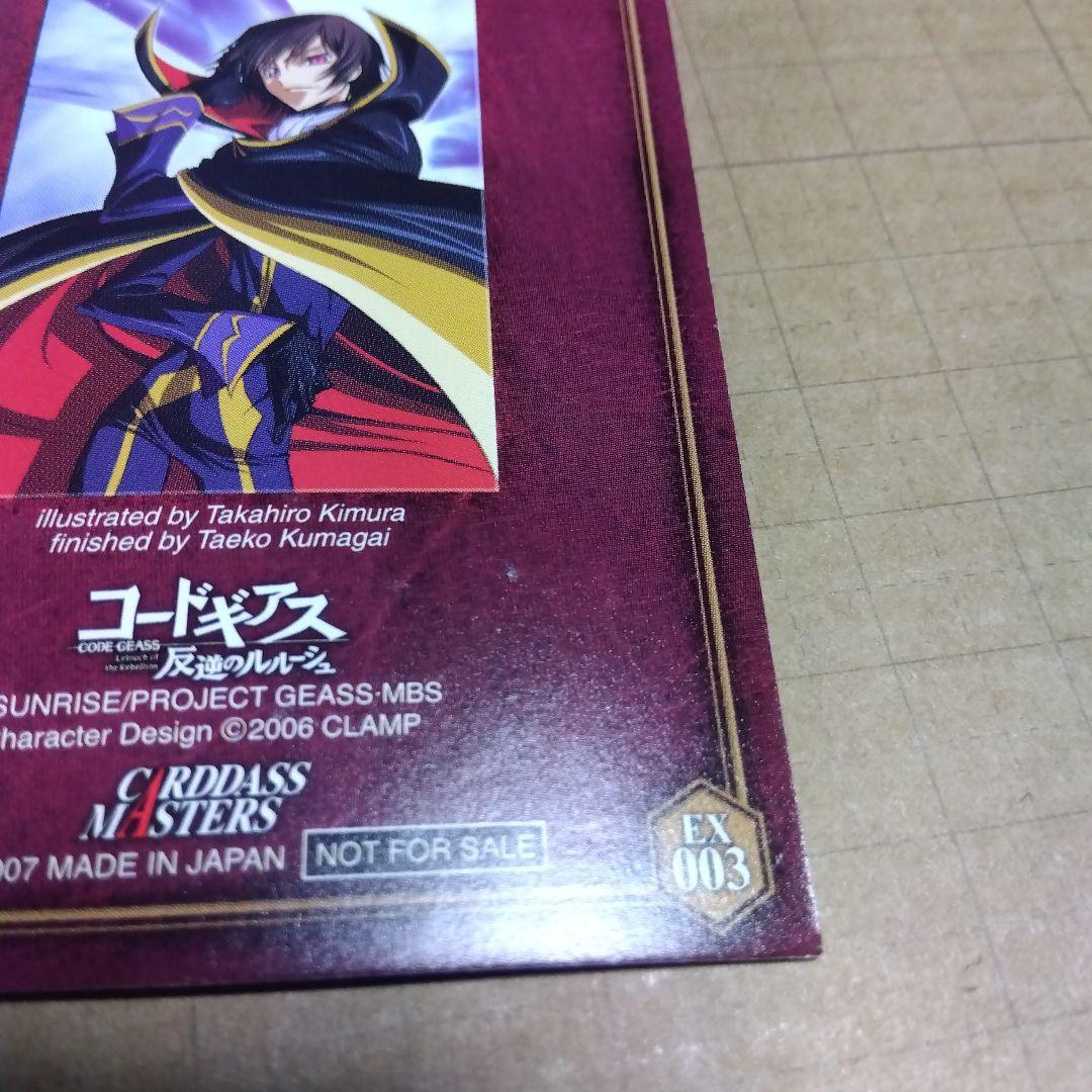 フ*ト様 コードギアス　カードダスマスターズ　直筆サイン入り　EX003