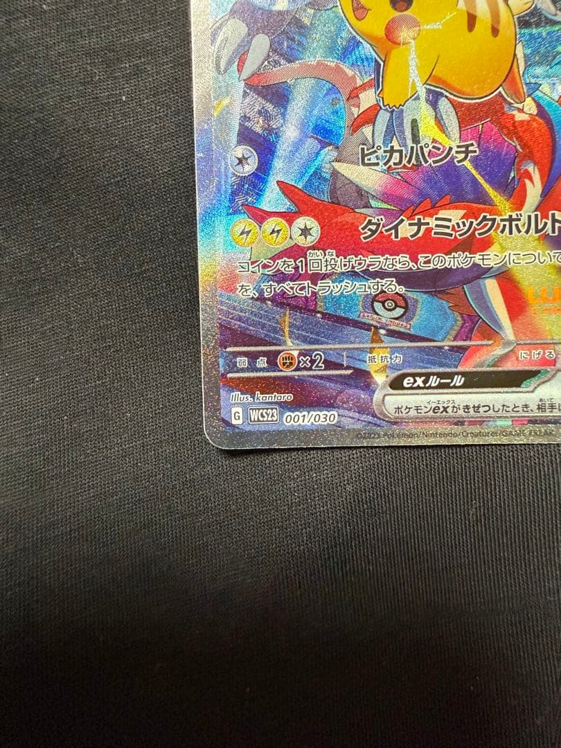 【美品】ポケモンカード ピカチュウex WCS23