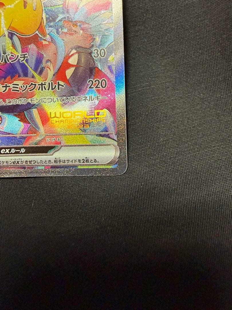 【美品】ポケモンカード ピカチュウex WCS23