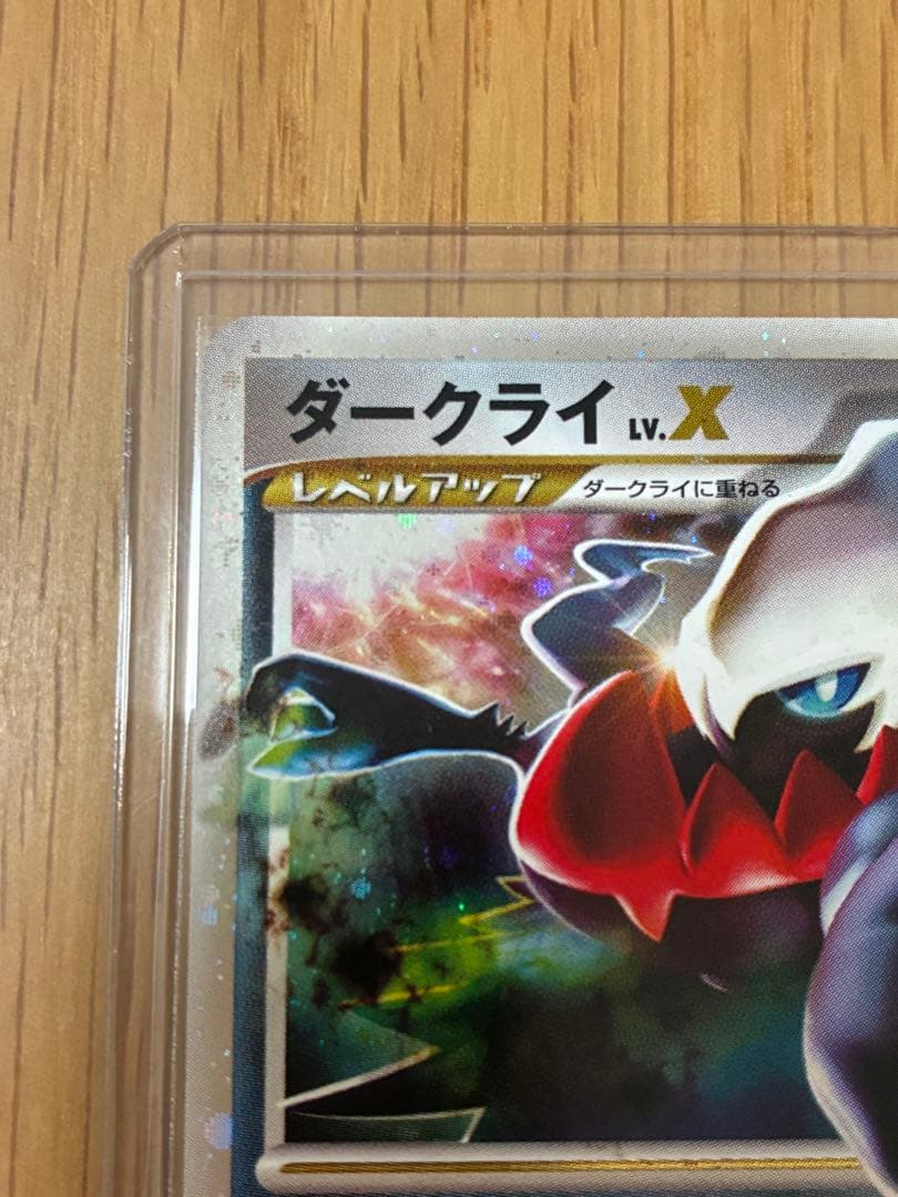 ダークライLv.X SR ひかる闇☆ポケモンカード