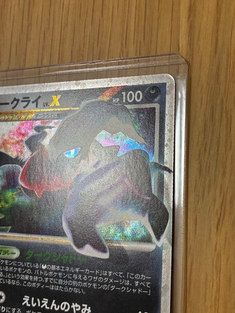 ダークライLv.X SR ひかる闇☆ポケモンカード