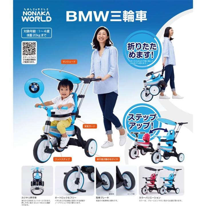 プレミアムな　三輪車　野中