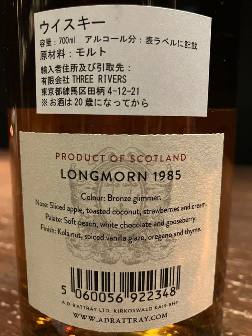 1985ロングモーンA.D. Rattray 32年 51.2%