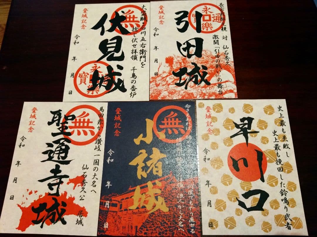 小諸城 御城印セット