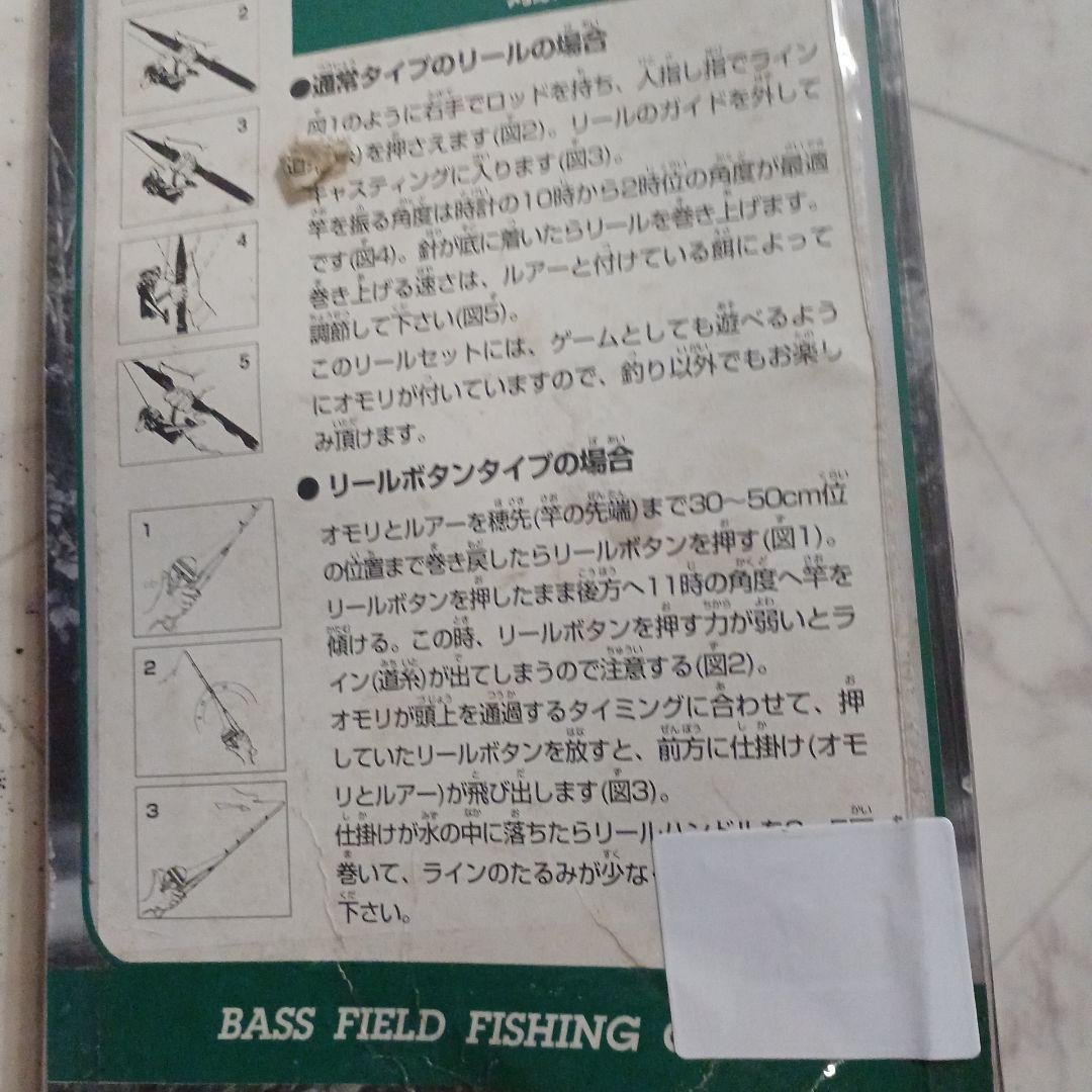 超激レアリールロッド一体型　未開封品　バスフィッシングセット