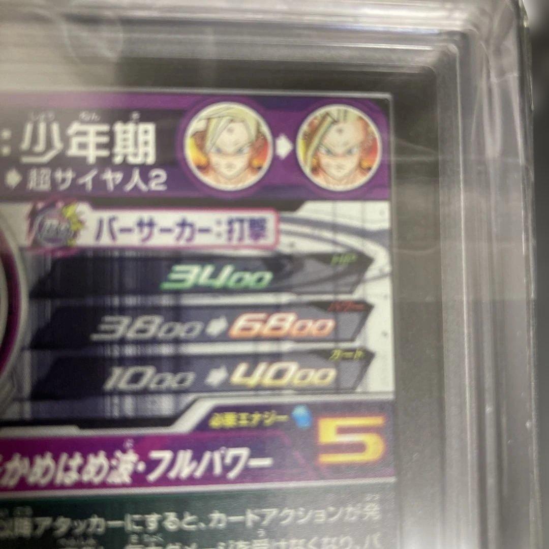 ARS10+ UM12-SEC3 孫悟飯 少年期 鑑定書付き