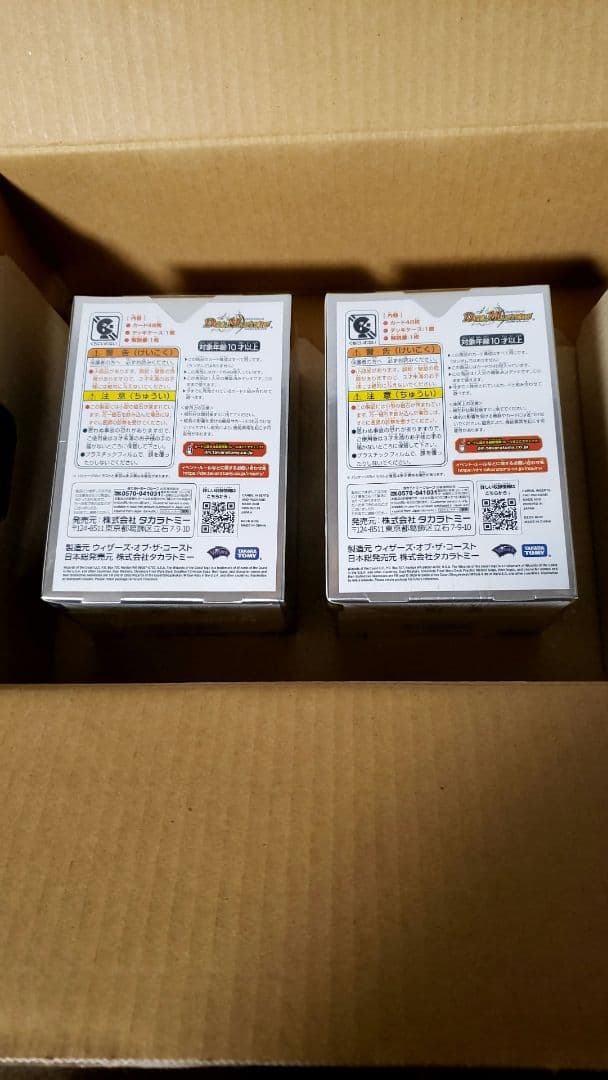 クロニクルデッキ2020 2個セット