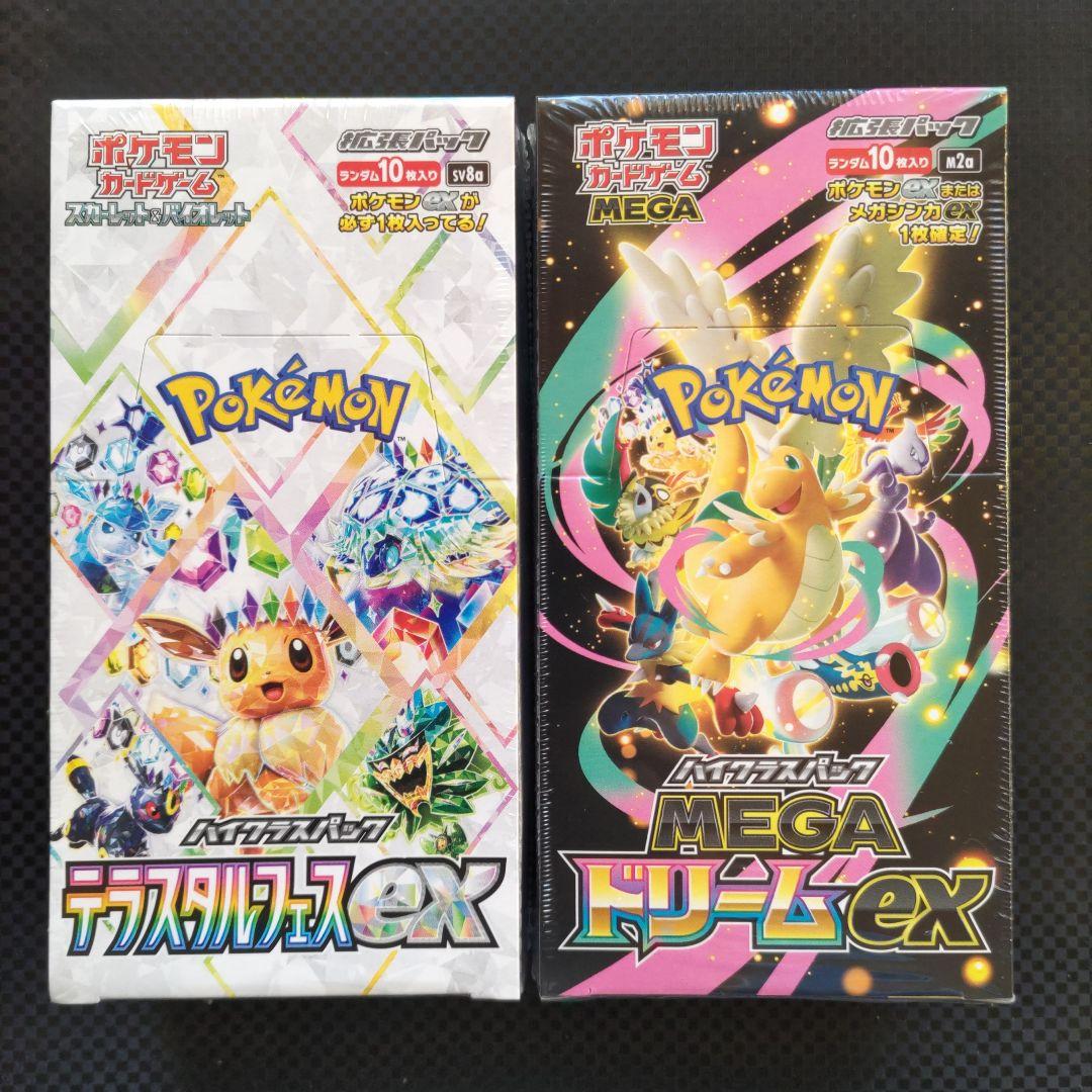 ポケモンカードゲーム テラスタルパックEX & MEGAドリームEX セット