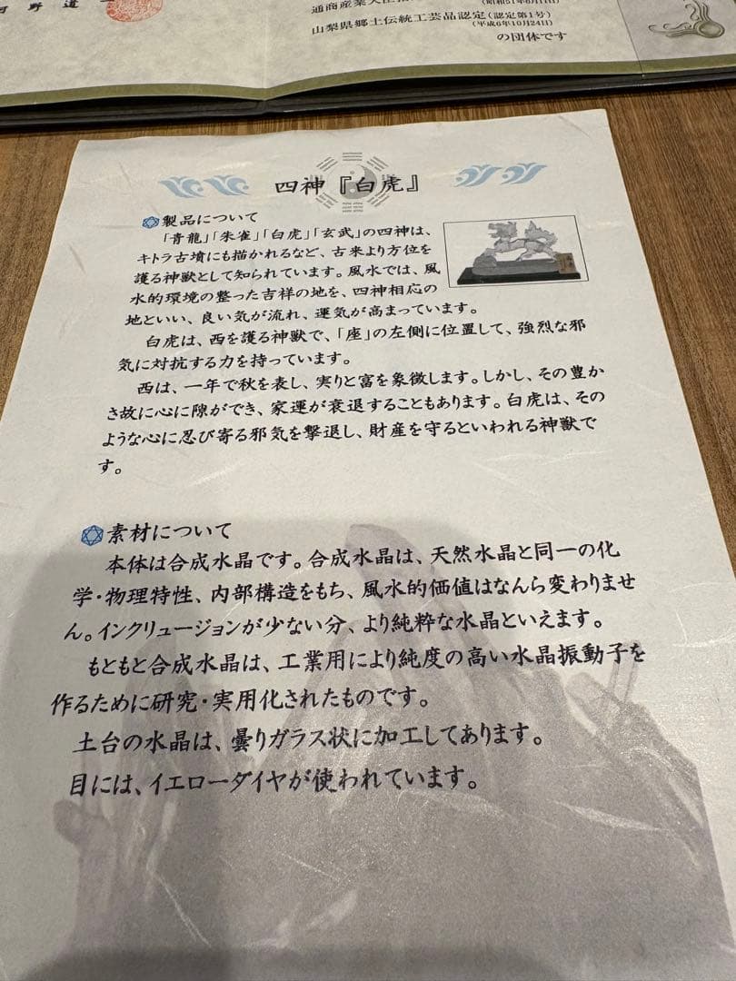 合成水晶　白虎　彫刻　伝統工芸品　風水 当時150万で購入