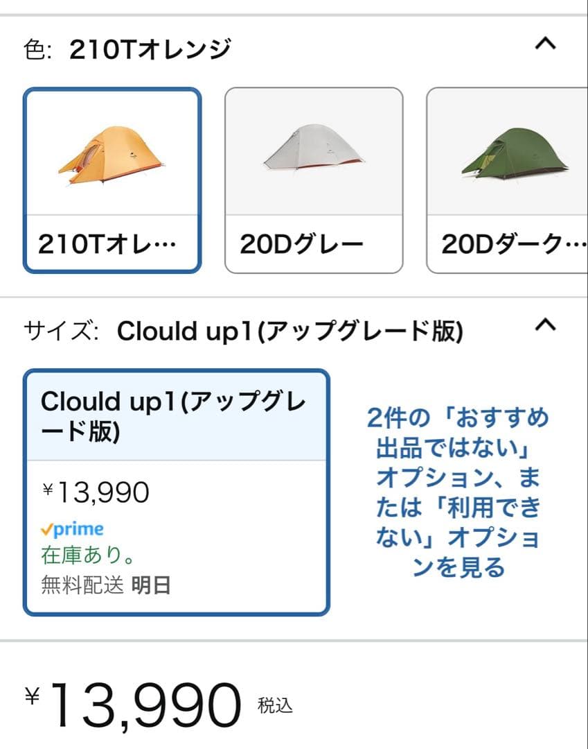 Naturehike Clould up1テント( 1人用) 未使用