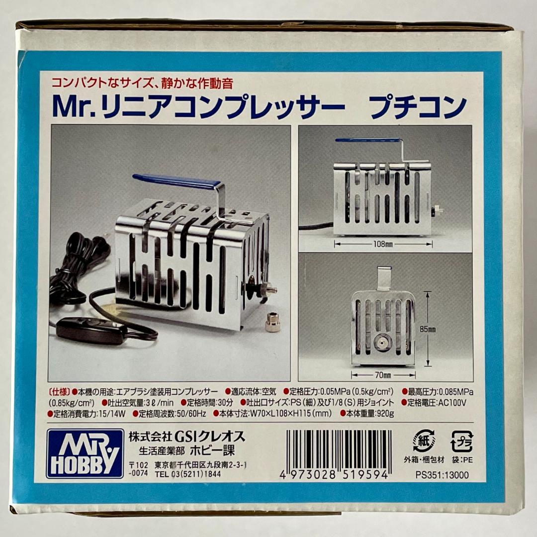 GSIクレオス Mr.リニアコンプレッサー プチコン エアブラシ セット