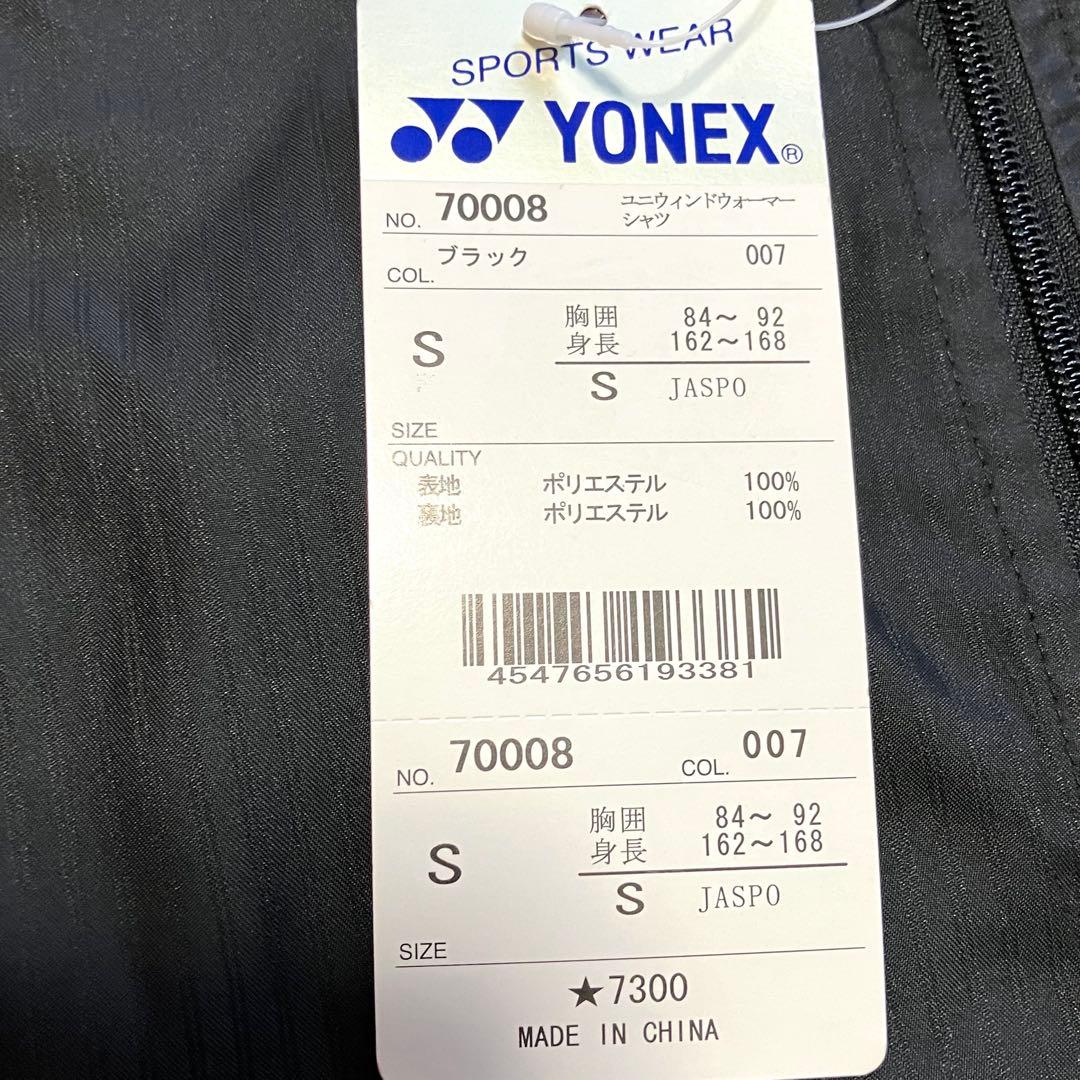 新品未使用❗️YONEX ヨネックス ウォームアップ上下セット Sサイズ テニス