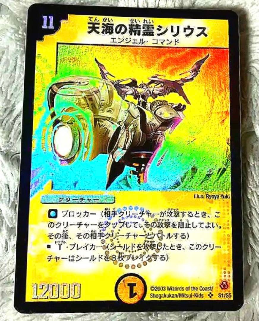 【早い者勝ち‼️】天海の精霊シリウス　初期