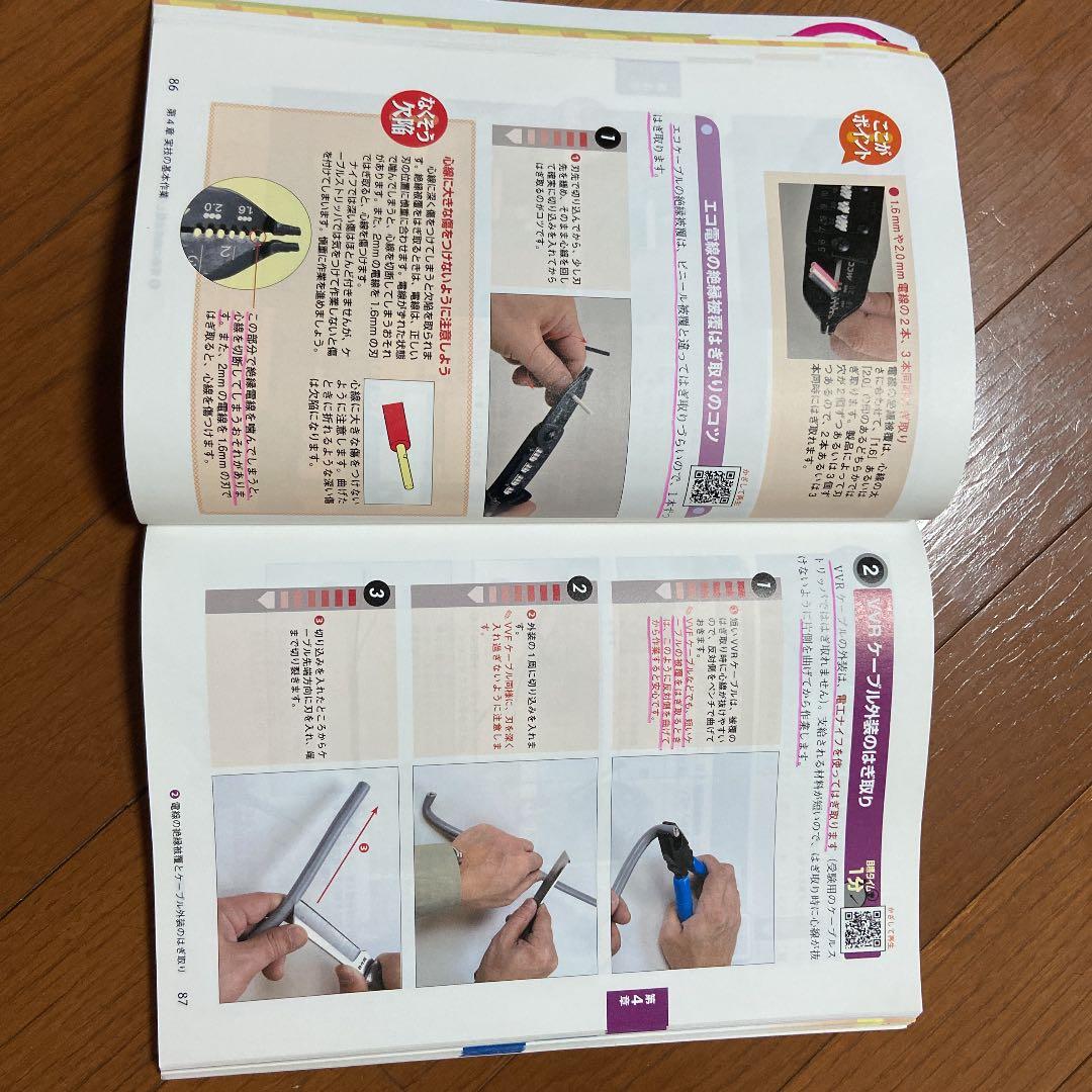 第2種電気工事士技能試験対策　HOZAN（ホーザン）工具セット　技能試験合格