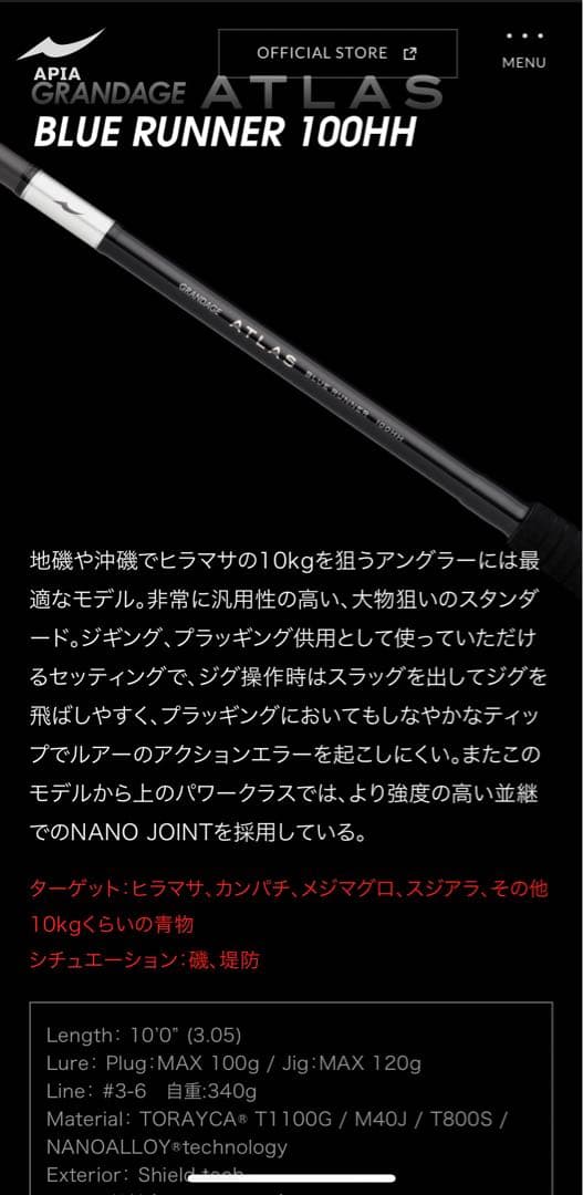 ロッド GRANDAGE ATLAS BLUE RUNNER 100HH