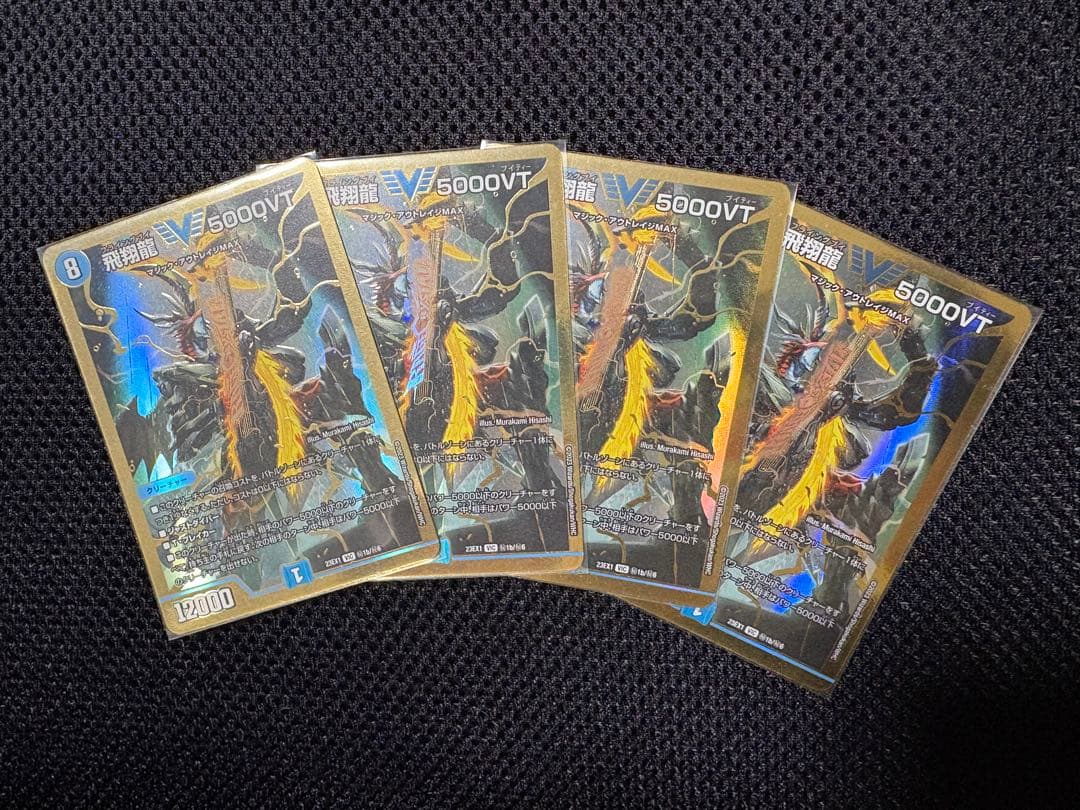 飛翔龍 5000VT 金シークレット　4枚