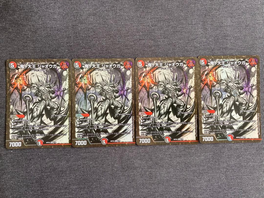 【デュエマ】鬼ヶ大王 ジャオウガ　おまけ付き