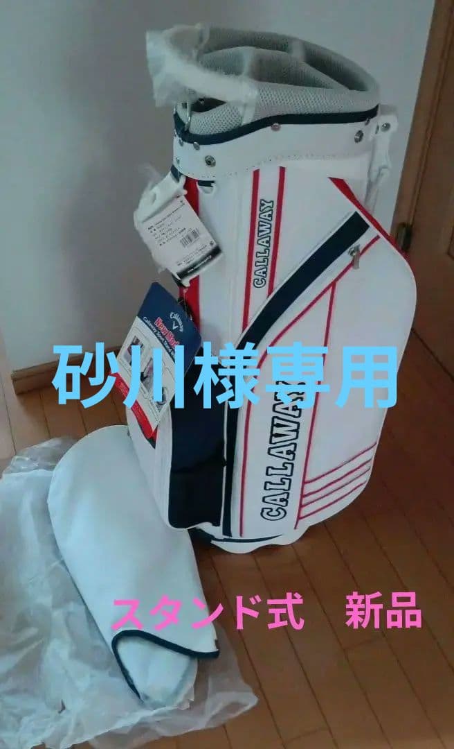 Callaway スタンドバッグ ホワイト・レッド・ネイビー