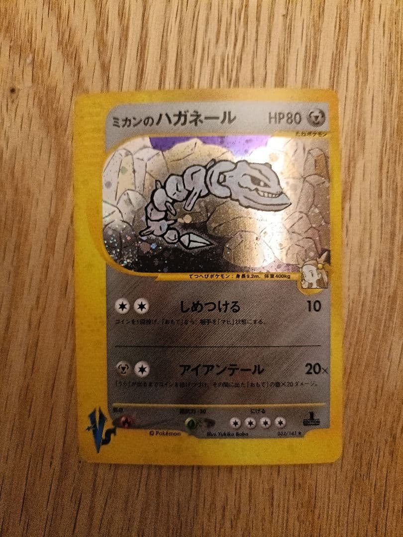 ミカンのハガネール ★ ポケモンカード★VS 032/141
