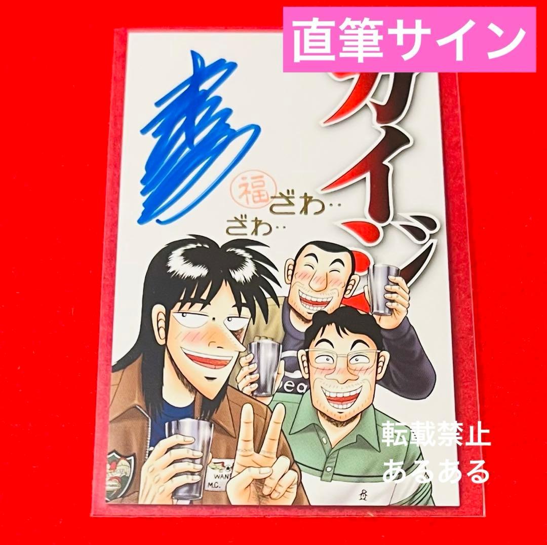 【新品非売品】カイジ　大カイジ展　福本伸行先生直筆サインカード レアデザイン