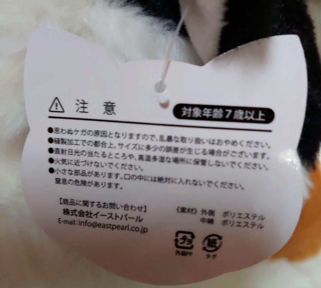 にゃんたま　バス Style 　　ぬいぐるみ